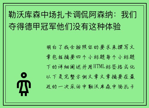勒沃库森中场扎卡调侃阿森纳:我们夺得德甲冠军他们没有这种体验 勒沃库森中场扎卡调侃阿森纳:我们夺得德甲冠军他们没有这种体验