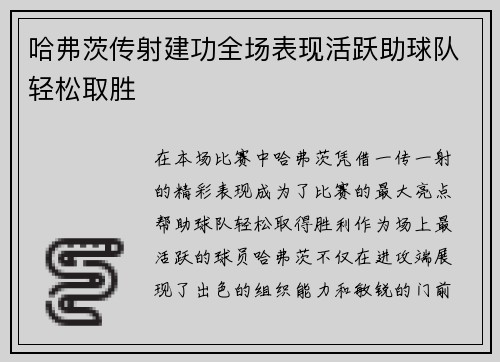 哈弗茨传射建功全场表现活跃助球队轻松取胜 哈弗茨传射建功全场表现活跃助球队轻松取胜