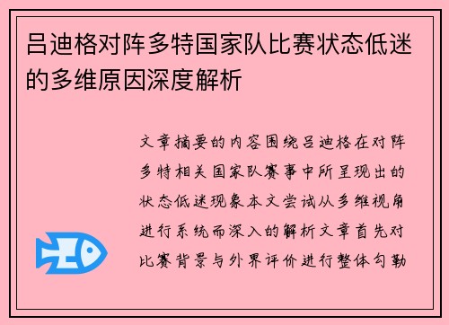 吕迪格对阵多特国家队比赛状态低迷的多维原因深度解析 吕迪格对阵多特国家队比赛状态低迷的多维原因深度解析