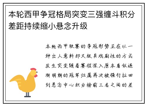 本轮西甲争冠格局突变三强缠斗积分差距持续缩小悬念升级