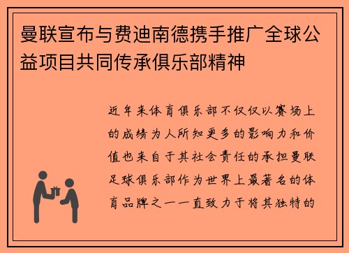 曼联宣布与费迪南德携手推广全球公益项目共同传承俱乐部精神 曼联宣布与费迪南德携手推广全球公益项目共同传承俱乐部精神