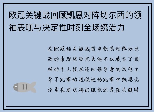 欧冠关键战回顾凯恩对阵切尔西的领袖表现与决定性时刻全场统治力 欧冠关键战回顾凯恩对阵切尔西的领袖表现与决定性时刻全场统治力