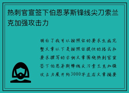 热刺官宣签下伯恩茅斯锋线尖刀索兰克加强攻击力 热刺官宣签下伯恩茅斯锋线尖刀索兰克加强攻击力