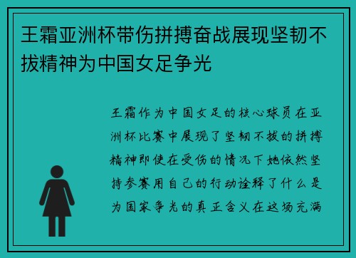 王霜亚洲杯带伤拼搏奋战展现坚韧不拔精神为中国女足争光 王霜亚洲杯带伤拼搏奋战展现坚韧不拔精神为中国女足争光