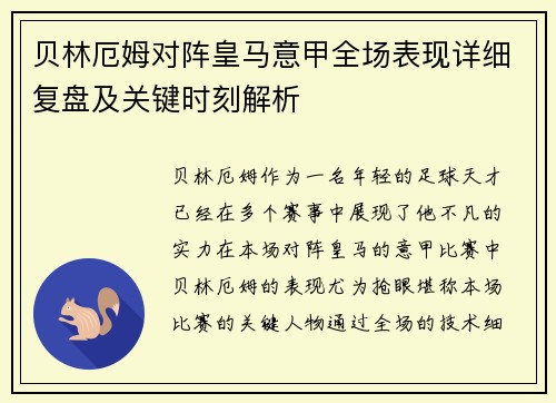贝林厄姆对阵皇马意甲全场表现详细复盘及关键时刻解析 贝林厄姆对阵皇马意甲全场表现详细复盘及关键时刻解析
