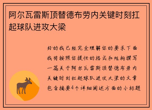 阿尔瓦雷斯顶替德布劳内关键时刻扛起球队进攻大梁
